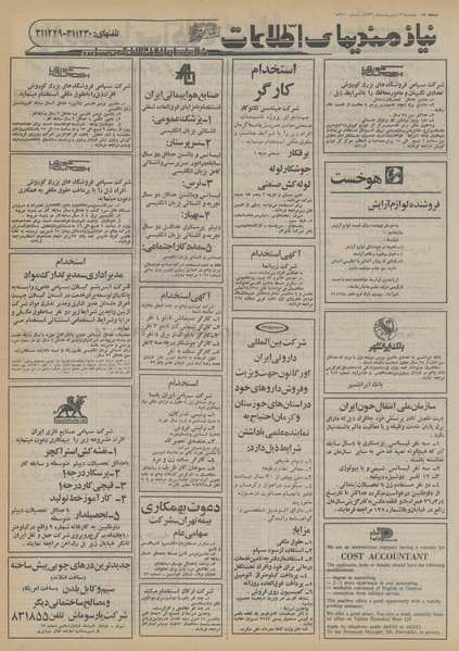 پرونده:Ettelaat13560226.pdf