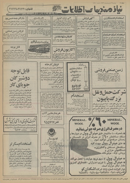 پرونده:Ettelaat13560226.pdf