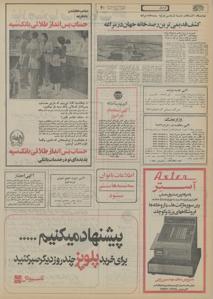 پرونده:Ettelaat13560226.pdf