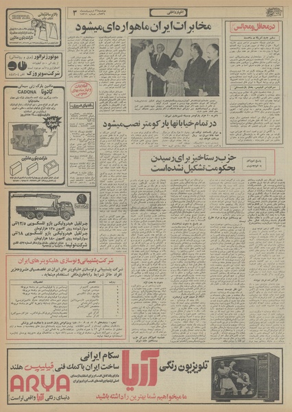 پرونده:Ettelaat13560226.pdf