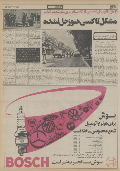 پرونده:Ettelaat13560226.pdf