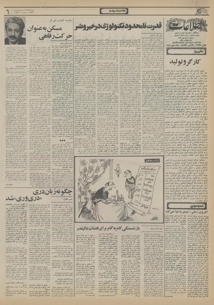 پرونده:Ettelaat13560226.pdf