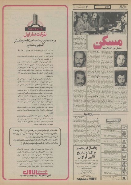 پرونده:Ettelaat13560226.pdf