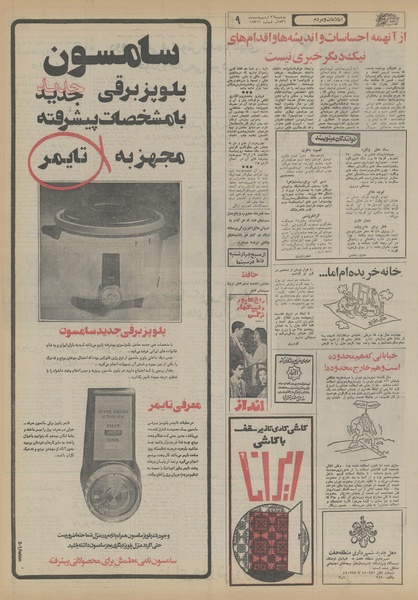 پرونده:Ettelaat13560226.pdf