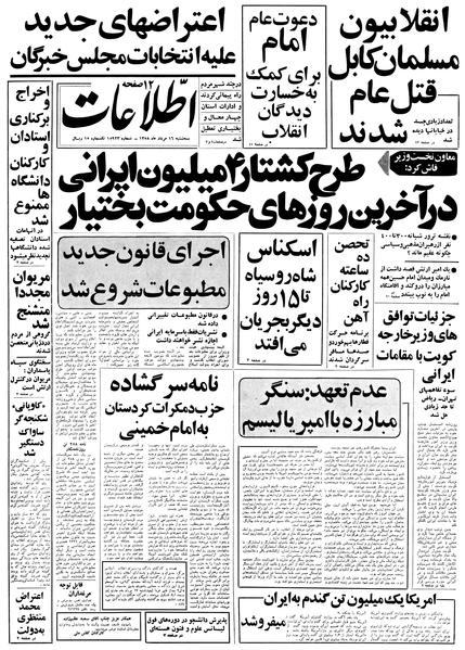 پرونده:Ettelaat13580516.pdf