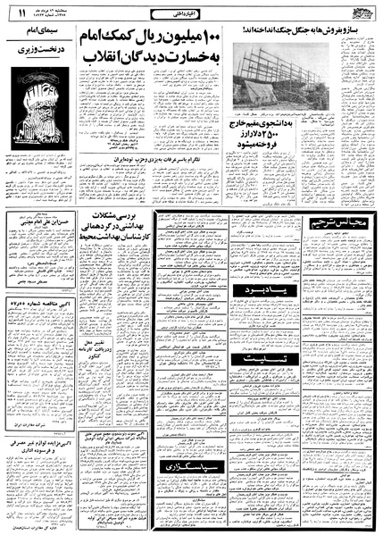 پرونده:Ettelaat13580516.pdf