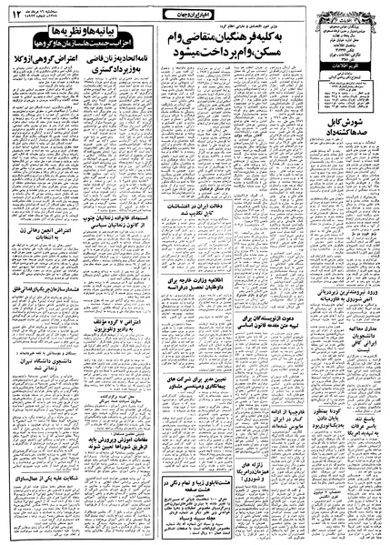 پرونده:Ettelaat13580516.pdf
