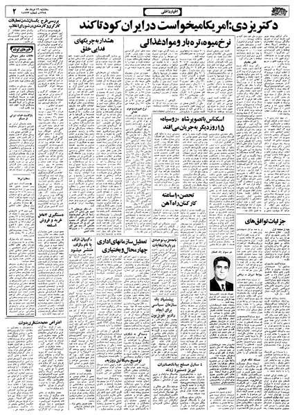 پرونده:Ettelaat13580516.pdf