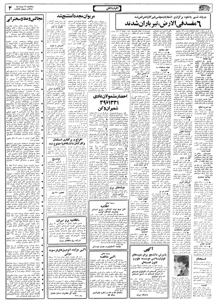 پرونده:Ettelaat13580516.pdf