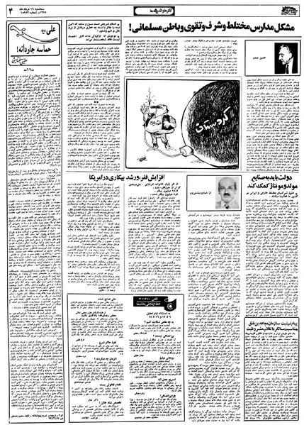 پرونده:Ettelaat13580516.pdf