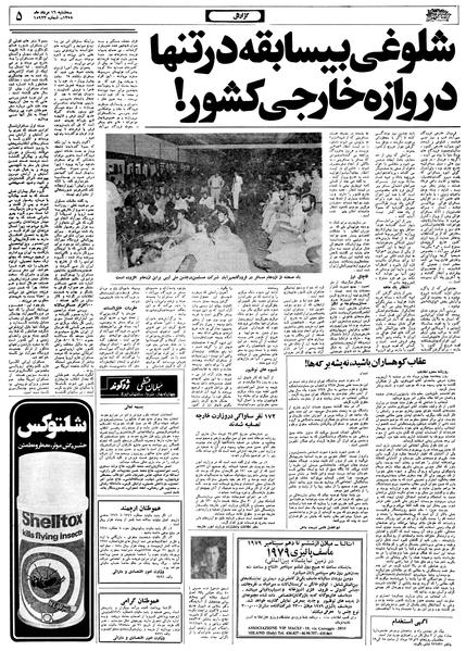 پرونده:Ettelaat13580516.pdf