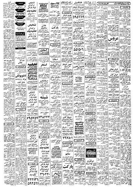 پرونده:Ettelaat13580516.pdf