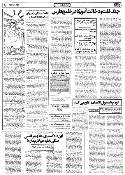 پرونده:Ettelaat13580516.pdf