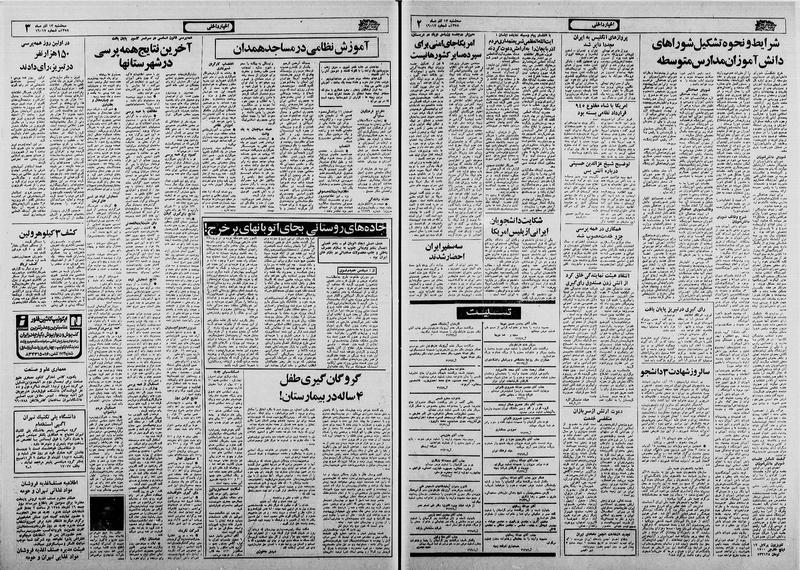 پرونده:Ettelaat13580913.pdf