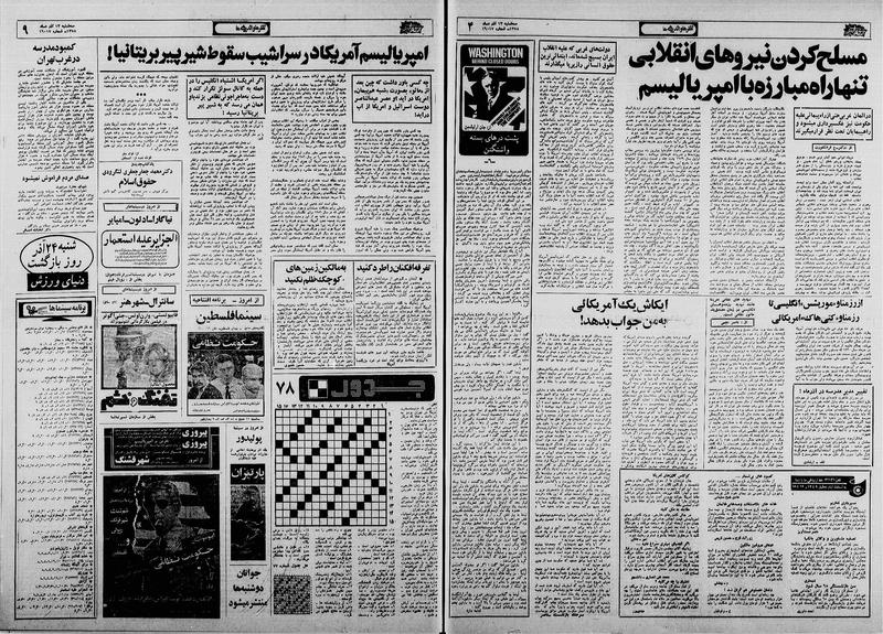 پرونده:Ettelaat13580913.pdf