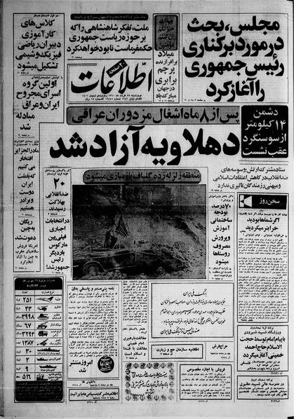 پرونده:Ettelaat13600327.pdf