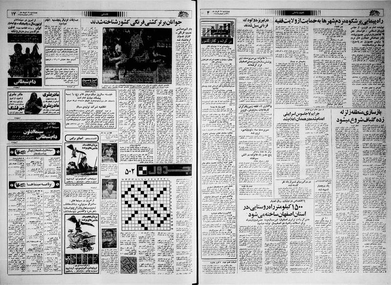 پرونده:Ettelaat13600327.pdf