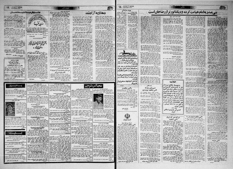 پرونده:Ettelaat13600327.pdf