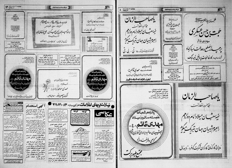 پرونده:Ettelaat13600327.pdf