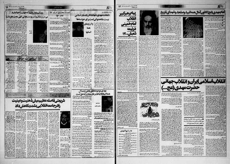 پرونده:Ettelaat13600327.pdf