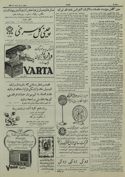 پرونده:Ettelaat 13300330.pdf