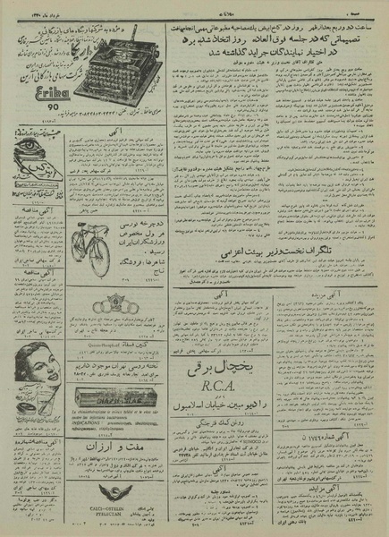 پرونده:Ettelaat 13300330.pdf