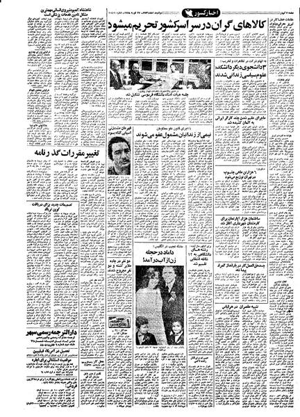پرونده:Kayhan561208.pdf