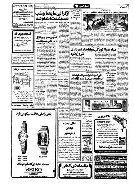 پرونده:Kayhan561208.pdf