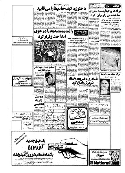 پرونده:Kayhan561208.pdf