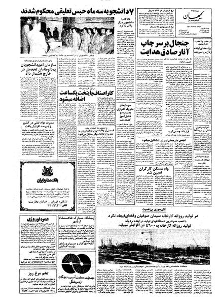 پرونده:Kayhan561208.pdf