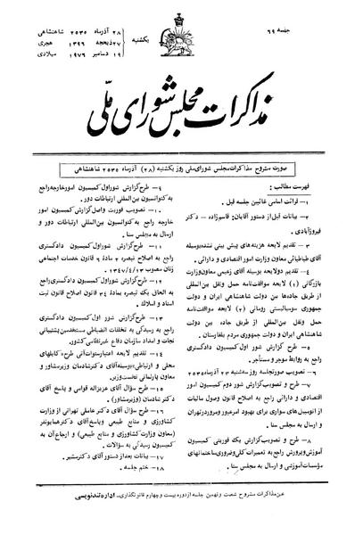 پرونده:Moz 24 69.pdf