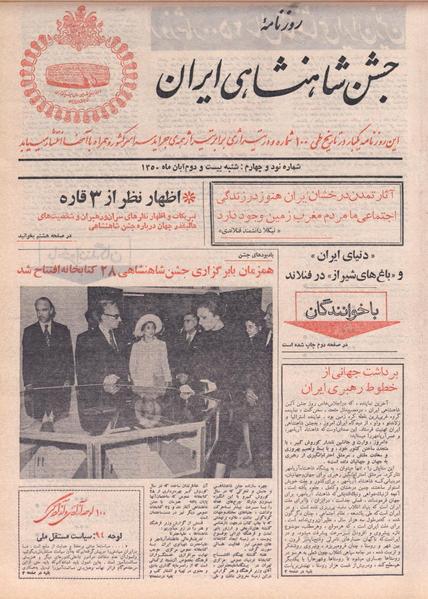 پرونده:ShahanShah13500822.pdf