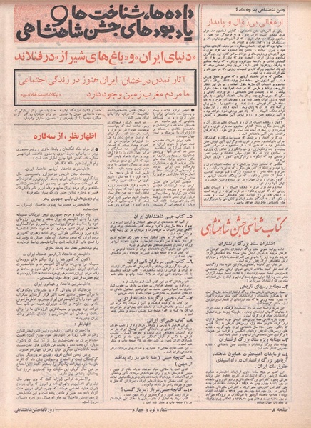 پرونده:ShahanShah13500822.pdf