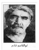 ابوالقاسم خادم