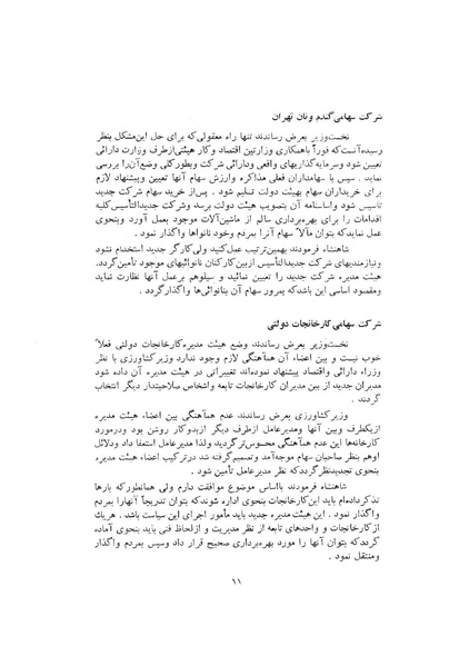 پرونده:صورت جلسات شورای اقتصاد در پیشگاه شاهنشاه آریامهر - پوشینه۱.pdf