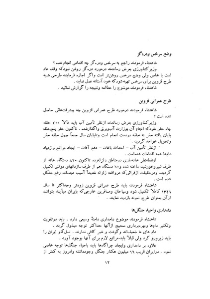 پرونده:صورت جلسات شورای اقتصاد در پیشگاه شاهنشاه آریامهر - پوشینه۱.pdf