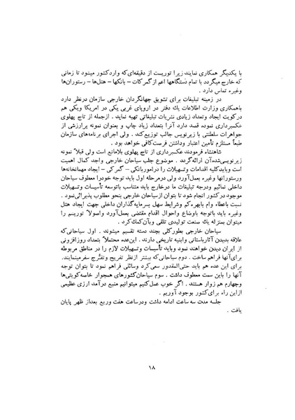 پرونده:صورت جلسات شورای اقتصاد در پیشگاه شاهنشاه آریامهر - پوشینه۱.pdf