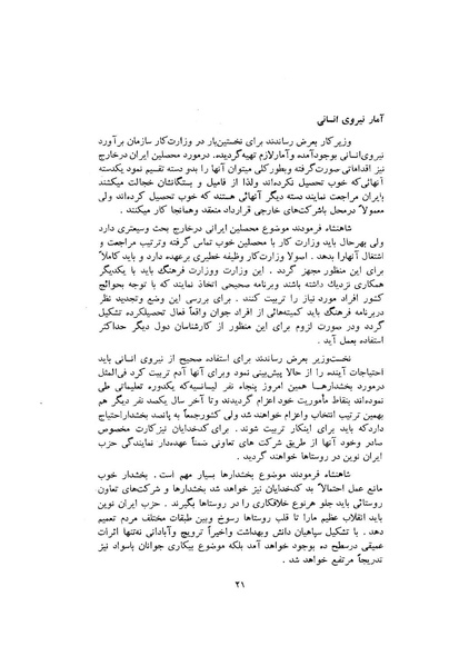 پرونده:صورت جلسات شورای اقتصاد در پیشگاه شاهنشاه آریامهر - پوشینه۱.pdf