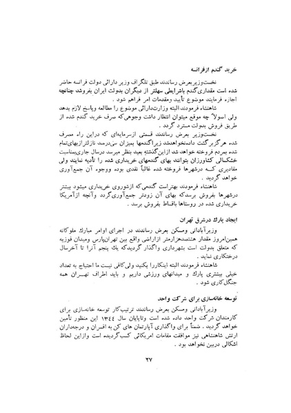 پرونده:صورت جلسات شورای اقتصاد در پیشگاه شاهنشاه آریامهر - پوشینه۱.pdf