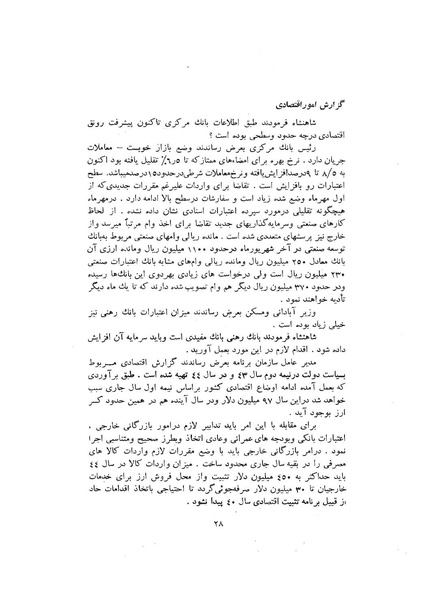 پرونده:صورت جلسات شورای اقتصاد در پیشگاه شاهنشاه آریامهر - پوشینه۱.pdf