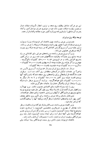 پرونده:صورت جلسات شورای اقتصاد در پیشگاه شاهنشاه آریامهر - پوشینه۱.pdf