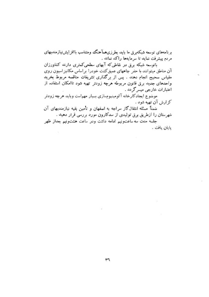 پرونده:صورت جلسات شورای اقتصاد در پیشگاه شاهنشاه آریامهر - پوشینه۱.pdf