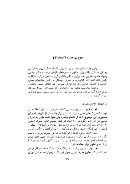 پرونده:صورت جلسات شورای اقتصاد در پیشگاه شاهنشاه آریامهر - پوشینه۱.pdf