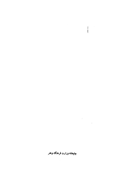 پرونده:صورت جلسات شورای اقتصاد در پیشگاه شاهنشاه آریامهر - پوشینه۱.pdf