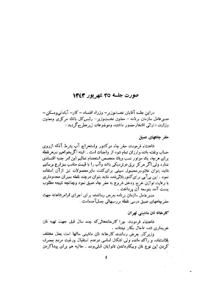 پرونده:صورت جلسات شورای اقتصاد در پیشگاه شاهنشاه آریامهر - پوشینه۱.pdf