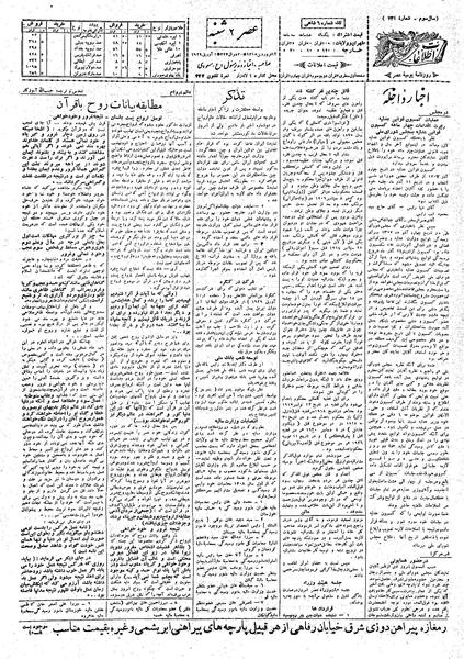 پرونده:Ettelaat13080112.pdf