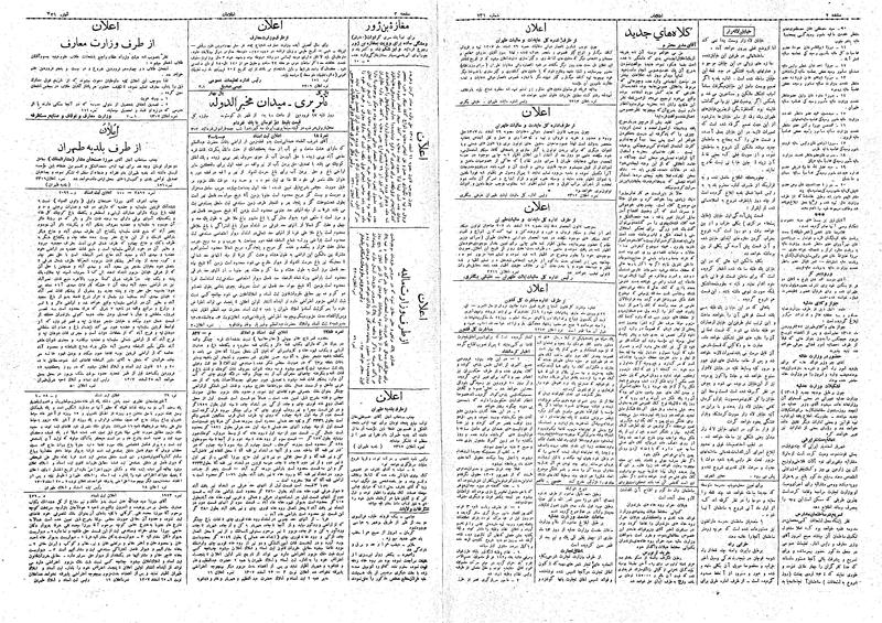 پرونده:Ettelaat13080112.pdf