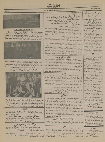 پرونده:Ettelaat13140215.pdf