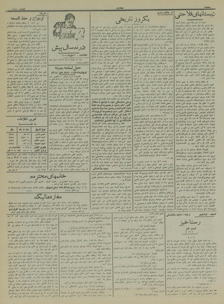 پرونده:Ettelaat13141023.pdf