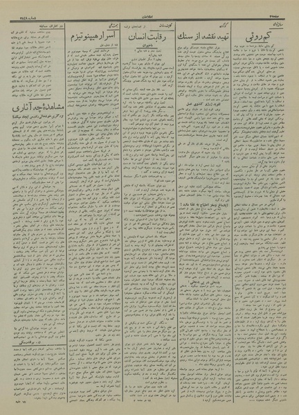 پرونده:Ettelaat13150429.pdf